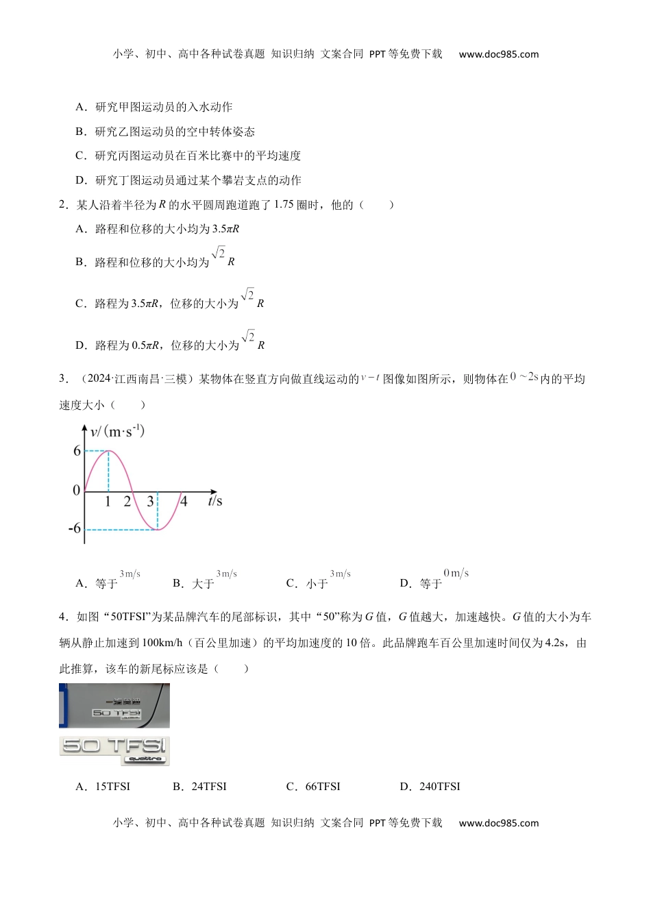 高考物理复习  考点巩固卷01 匀变速直线运动（原卷版）.docx