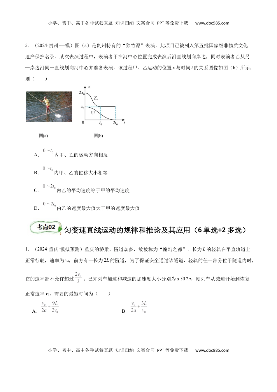 高考物理复习  考点巩固卷01 匀变速直线运动（原卷版）.docx