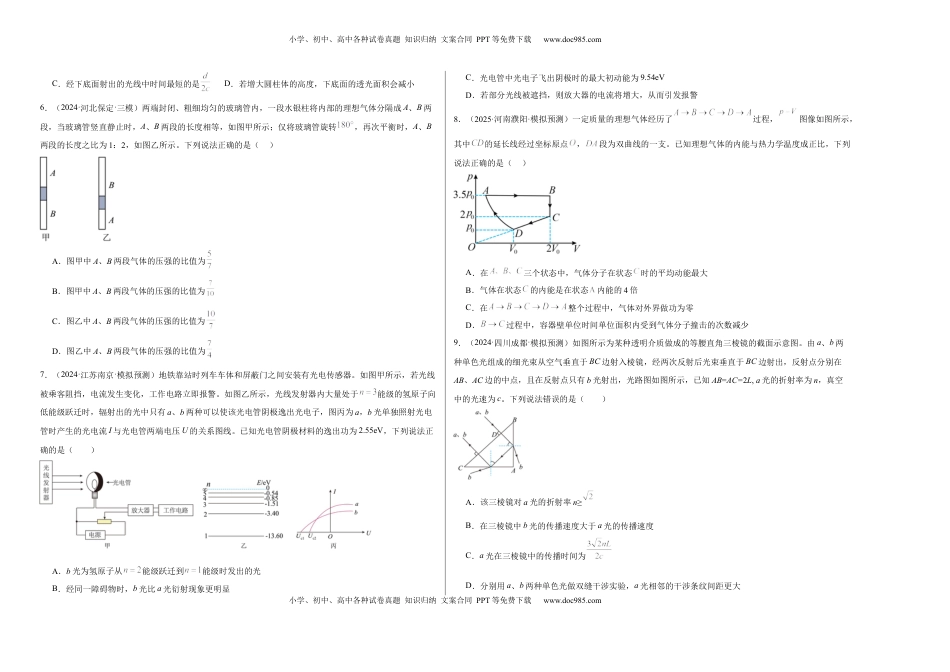 高考物理复习  阶段检测卷03 光学、热学近代物理综合-2025年高考物理一轮复习考点通关卷（新高考通用）（原卷版）.docx