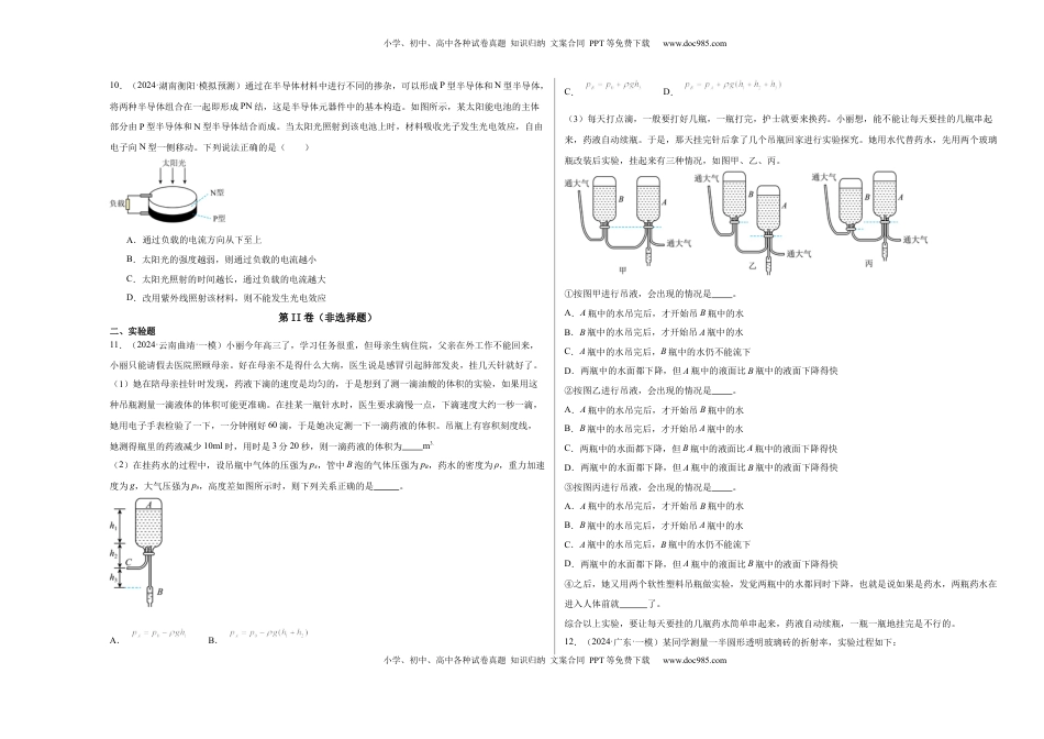 高考物理复习  阶段检测卷03 光学、热学近代物理综合-2025年高考物理一轮复习考点通关卷（新高考通用）（原卷版）.docx