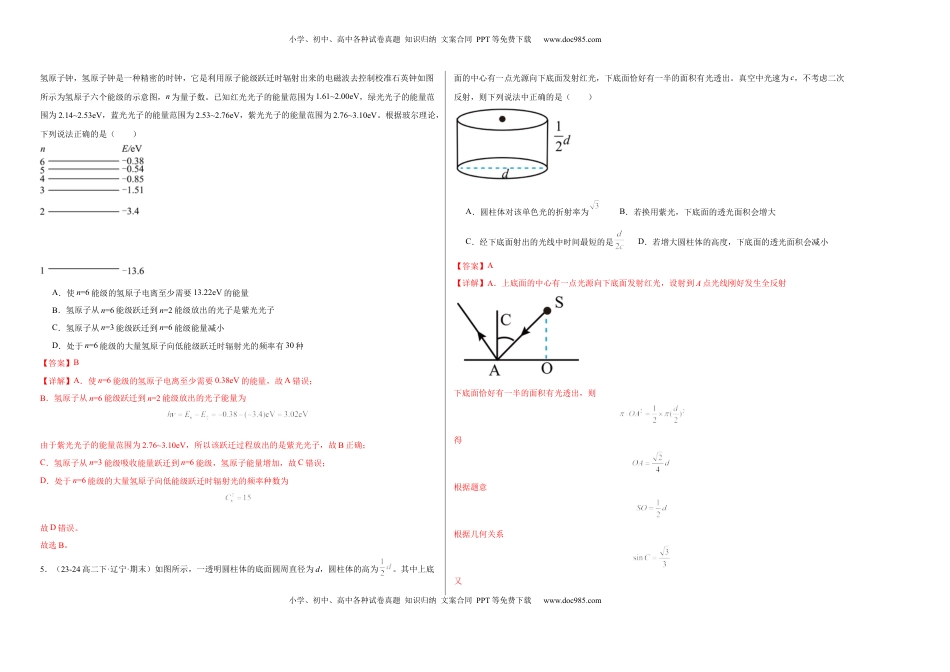 高考物理复习  阶段检测卷03 光学、热学近代物理综合-2025年高考物理一轮复习考点通关卷（新高考通用）（解析版）.docx