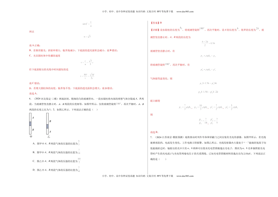 高考物理复习  阶段检测卷03 光学、热学近代物理综合-2025年高考物理一轮复习考点通关卷（新高考通用）（解析版）.docx