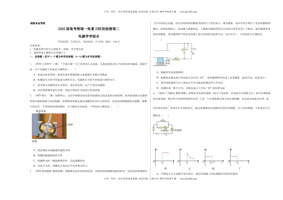 高考物理复习  阶段检测卷02 电磁学综合-2025年高考物理一轮复习考点通关卷（新高考通用）（原卷版）.docx