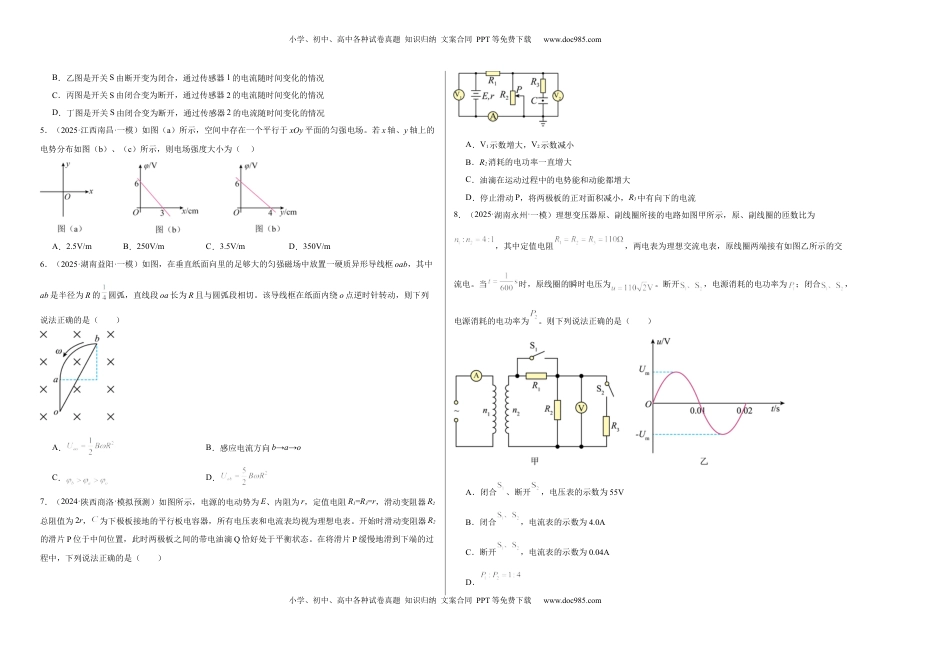 高考物理复习  阶段检测卷02 电磁学综合-2025年高考物理一轮复习考点通关卷（新高考通用）（原卷版）.docx