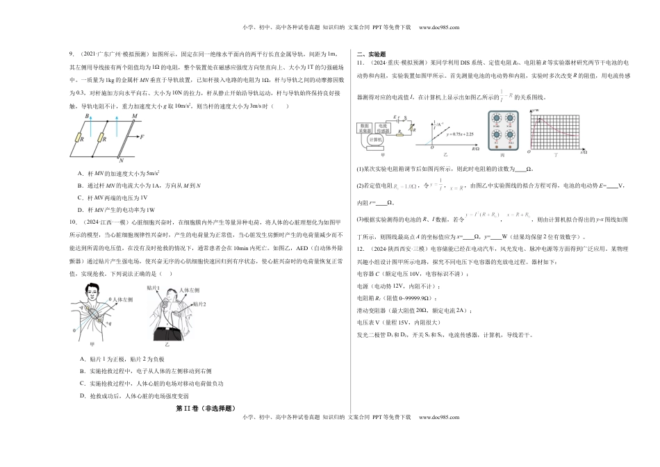 高考物理复习  阶段检测卷02 电磁学综合-2025年高考物理一轮复习考点通关卷（新高考通用）（原卷版）.docx