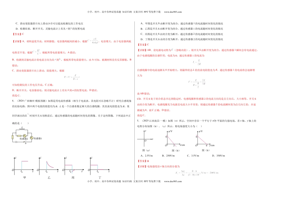 高考物理复习  阶段检测卷02 电磁学综合-2025年高考物理一轮复习考点通关卷（新高考通用）（解析版）.docx