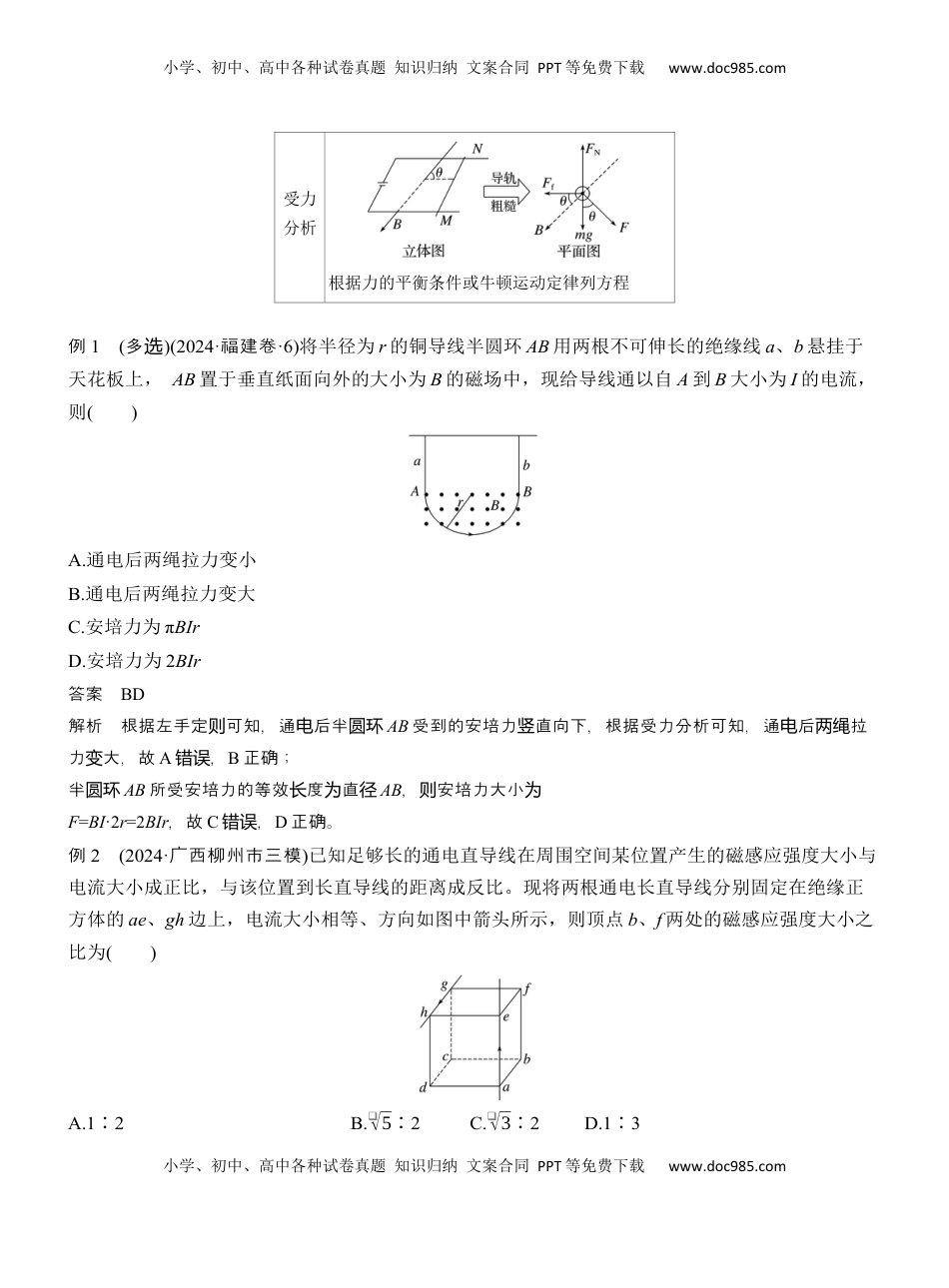 高考物理复习  第一篇　专题三　第9讲　磁场  (1).docx