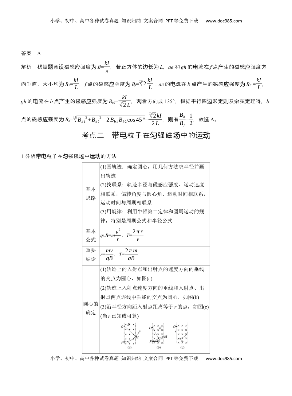 高考物理复习  第一篇　专题三　第9讲　磁场  (1).docx