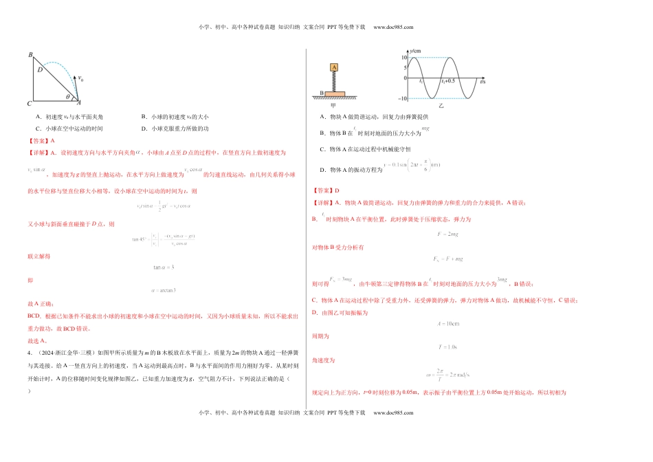 高考物理复习  阶段检测卷01 力学综合-2025年高考物理一轮复习考点通关卷（新高考通用） （全解全析）.docx