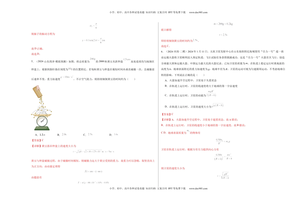 高考物理复习  阶段检测卷01 力学综合-2025年高考物理一轮复习考点通关卷（新高考通用） （全解全析）.docx