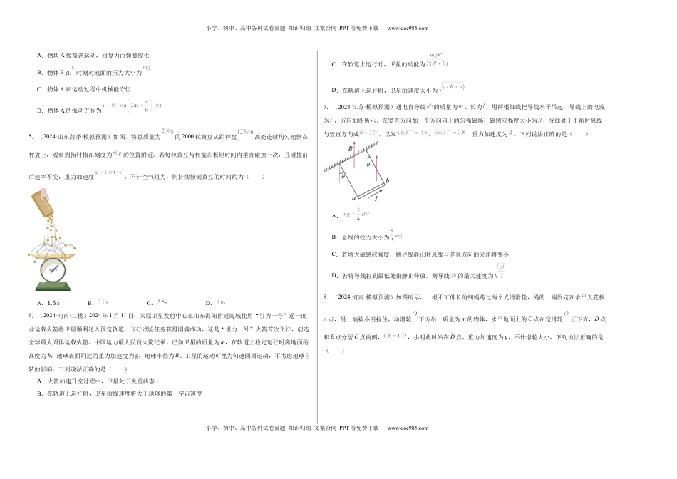 高考物理复习  阶段检测卷01 力学综合-2025年高考物理一轮复习考点通关卷（新高考通用） （考试版）.docx