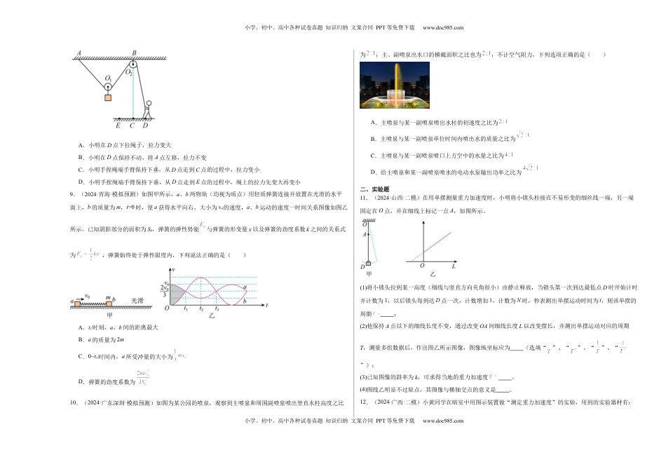 高考物理复习  阶段检测卷01 力学综合-2025年高考物理一轮复习考点通关卷（新高考通用） （考试版）.docx