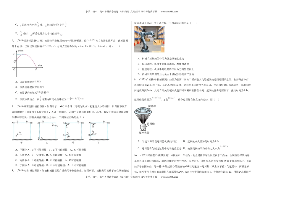 高考物理复习  2025届高中学业水平考试模拟试题（一）-2025年高考物理一轮复习考点通关卷（新高考通用）（考试版）.docx