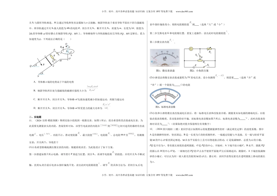 高考物理复习  2025届高中学业水平考试模拟试题（一）-2025年高考物理一轮复习考点通关卷（新高考通用）（考试版）.docx