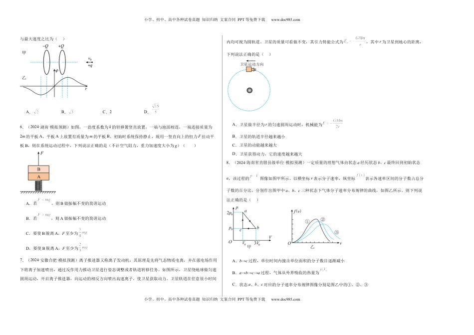 高考物理复习  2025届高中学业水平考试模拟试题（二）-2025年高考物理一轮复习考点通关卷（新高考通用）（考试版）.docx