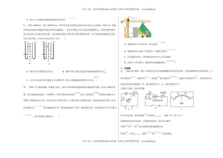 高考物理复习  2025届高中学业水平考试模拟试题（二）-2025年高考物理一轮复习考点通关卷（新高考通用）（考试版）.docx
