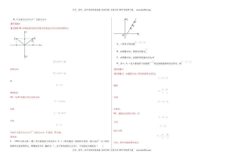 高考物理复习  2025届高中学业水平考试模拟试题（二）-2025年高考物理一轮复习考点通关卷（新高考通用）（解析版）.docx