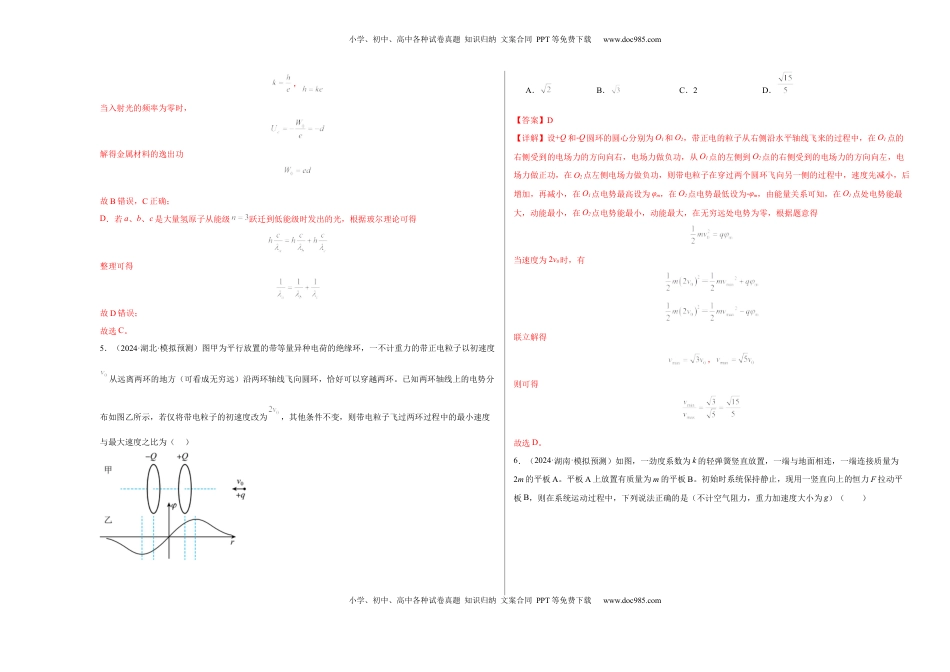 高考物理复习  2025届高中学业水平考试模拟试题（二）-2025年高考物理一轮复习考点通关卷（新高考通用）（解析版）.docx