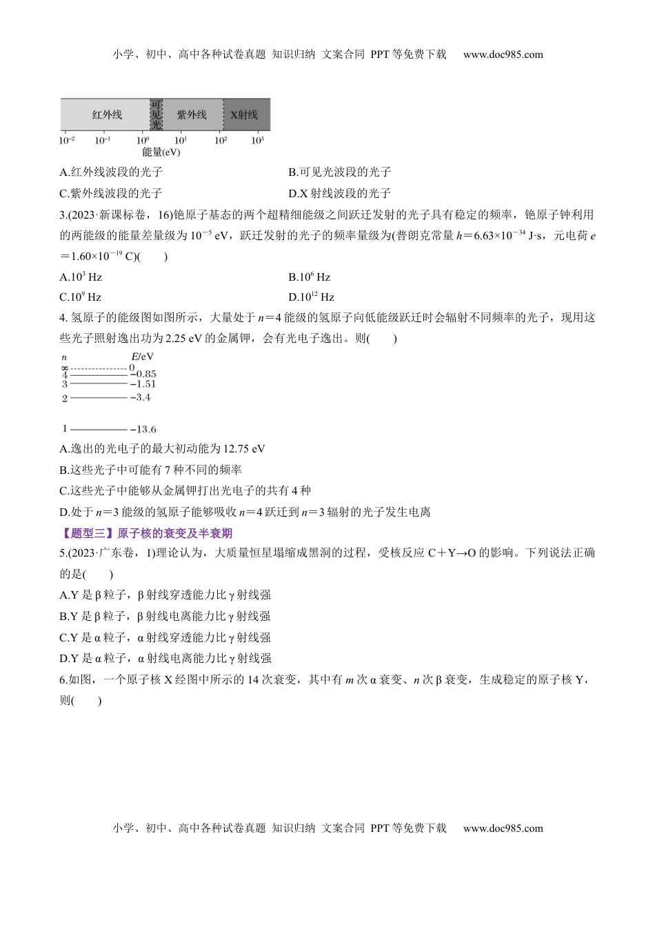 高考物理复习  第68讲   原子结构和原子核（练习）（原卷版）.docx