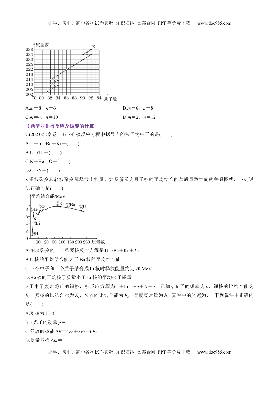 高考物理复习  第68讲   原子结构和原子核（练习）（原卷版）.docx
