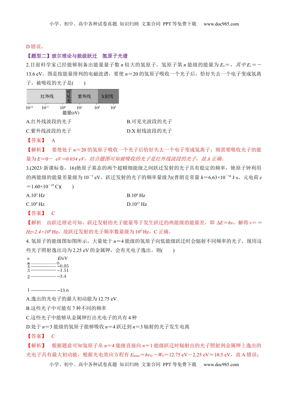 高考物理复习  第68讲   原子结构和原子核（练习）（解析版）.docx