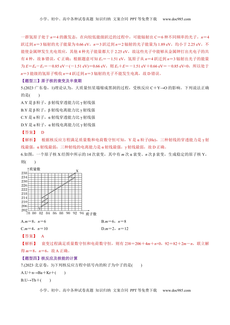 高考物理复习  第68讲   原子结构和原子核（练习）（解析版）.docx