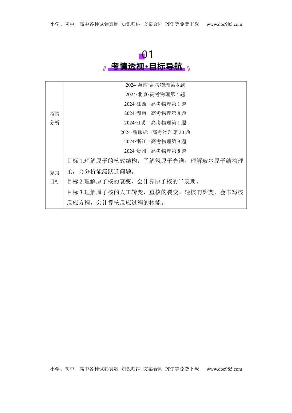 高考物理复习  第68讲   原子结构和原子核(讲义)（原卷版）.docx