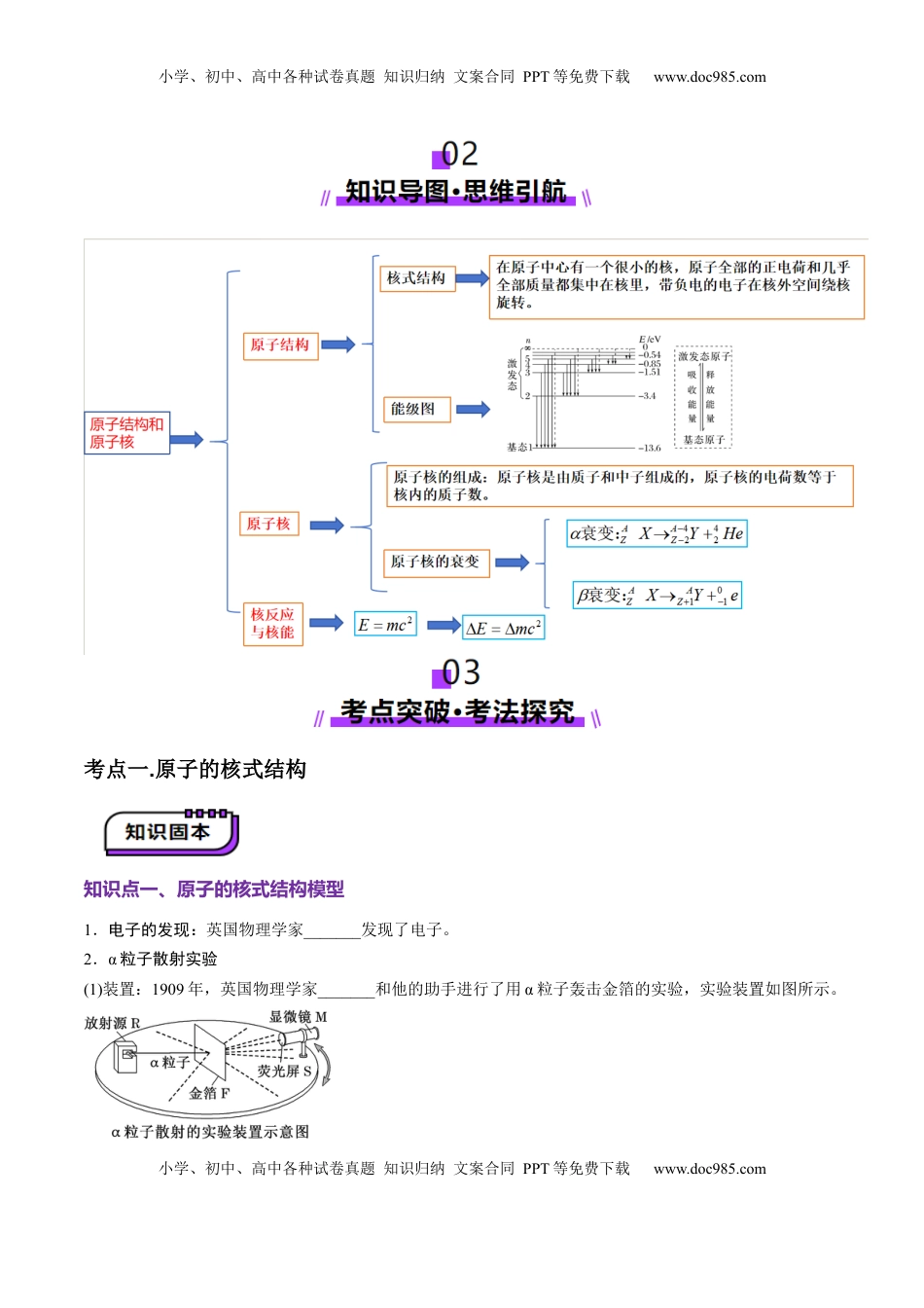 高考物理复习  第68讲   原子结构和原子核(讲义)（原卷版）.docx