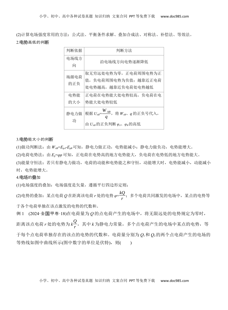 高考物理复习  第一篇　专题三　第8讲　电场  (1).docx