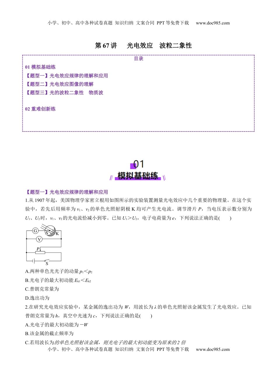 高考物理复习  第67讲   光电效应波粒二象性（练习）（原卷版）.docx