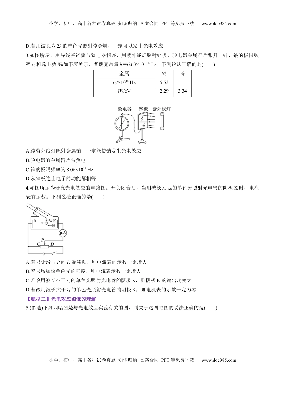高考物理复习  第67讲   光电效应波粒二象性（练习）（原卷版）.docx