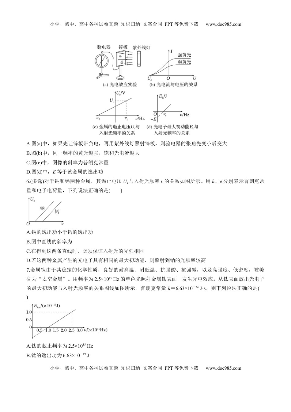 高考物理复习  第67讲   光电效应波粒二象性（练习）（原卷版）.docx