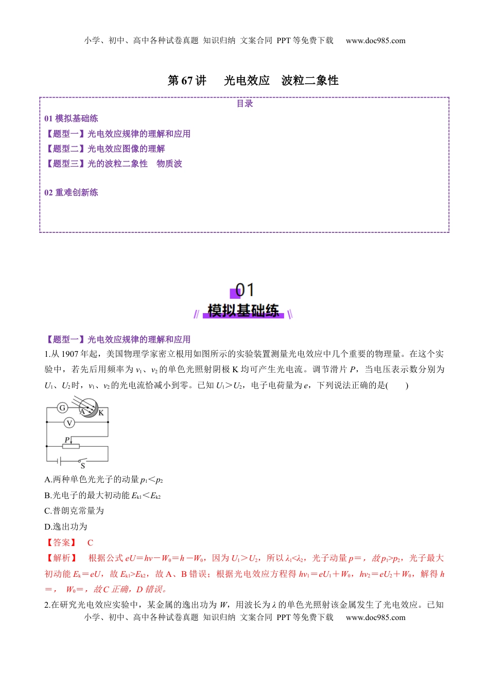 高考物理复习  第67讲   光电效应波粒二象性（练习）（解析版）.docx