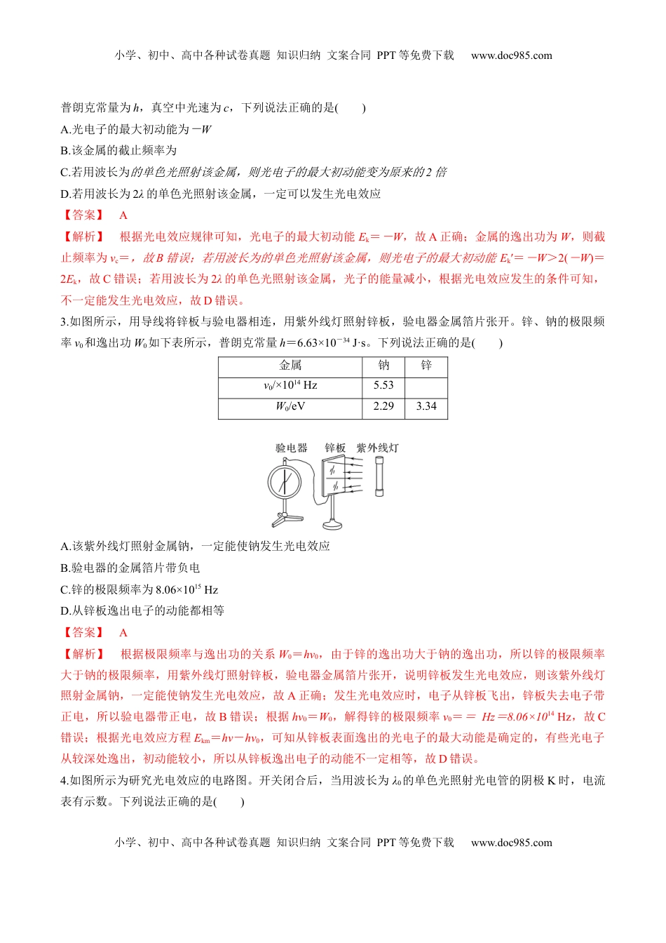 高考物理复习  第67讲   光电效应波粒二象性（练习）（解析版）.docx