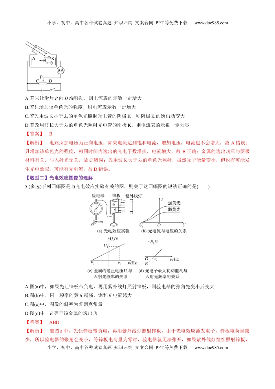 高考物理复习  第67讲   光电效应波粒二象性（练习）（解析版）.docx
