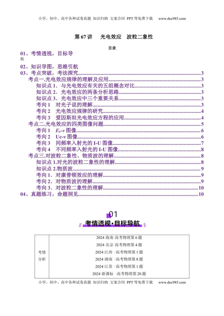 高考物理复习  第67讲   光电效应波粒二象性（讲义）（原卷版）.docx