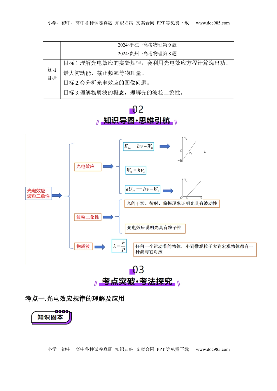 高考物理复习  第67讲   光电效应波粒二象性（讲义）（原卷版）.docx