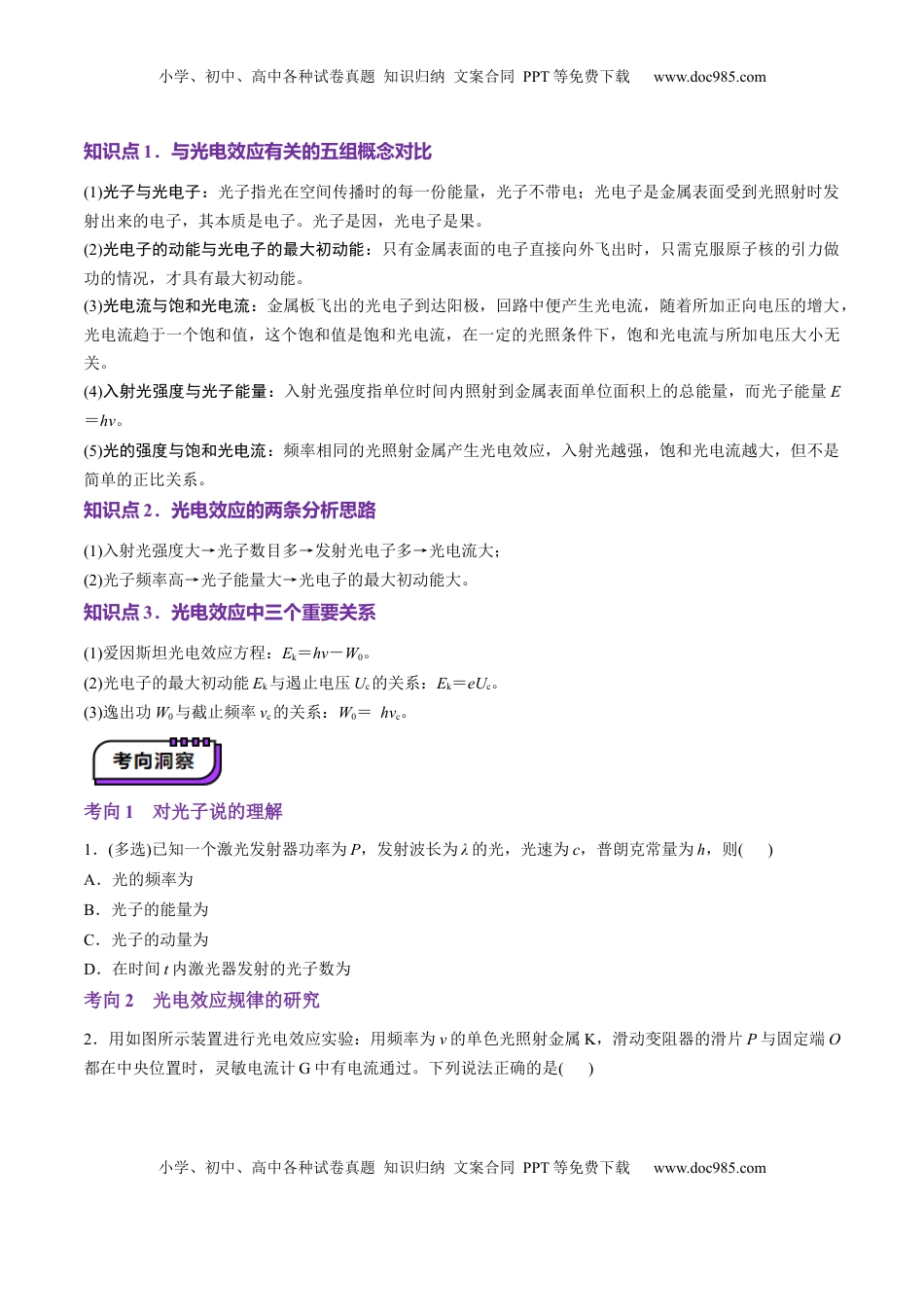 高考物理复习  第67讲   光电效应波粒二象性（讲义）（原卷版）.docx