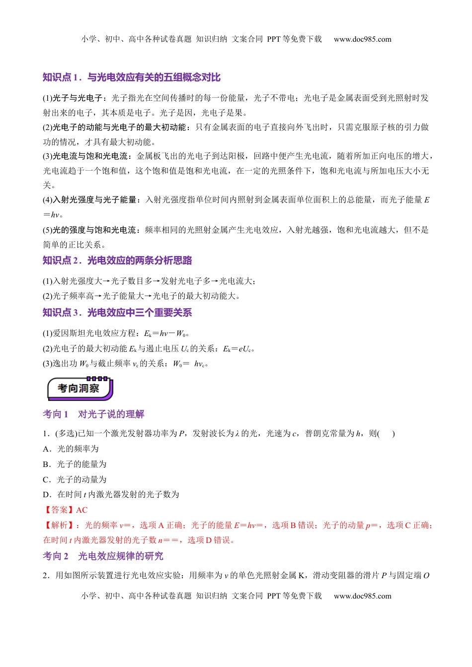 高考物理复习  第67讲   光电效应波粒二象性（讲义）（解析版）.docx