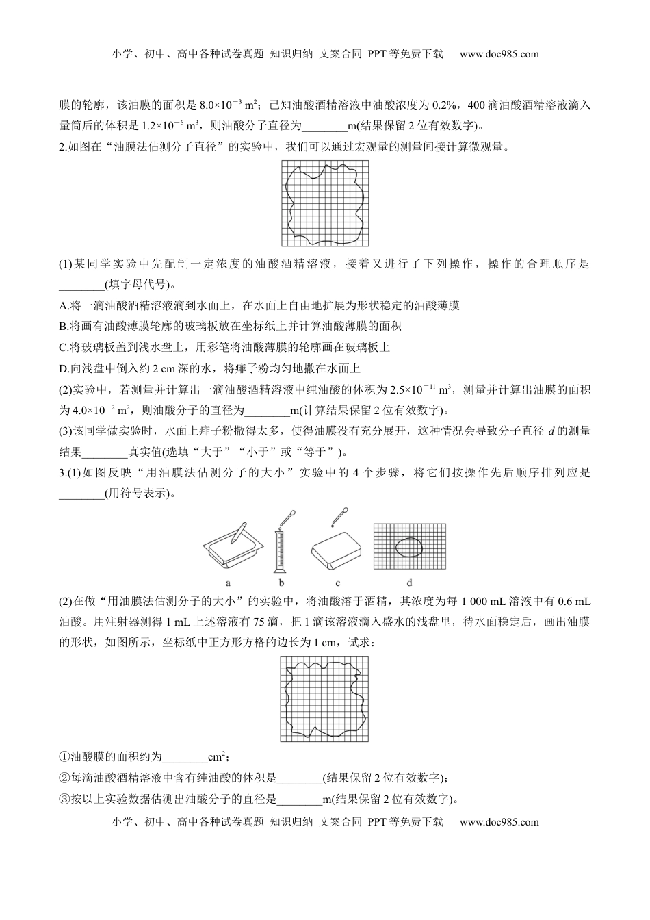 高考物理复习  第66讲   热学实验（练习）（原卷版）.docx