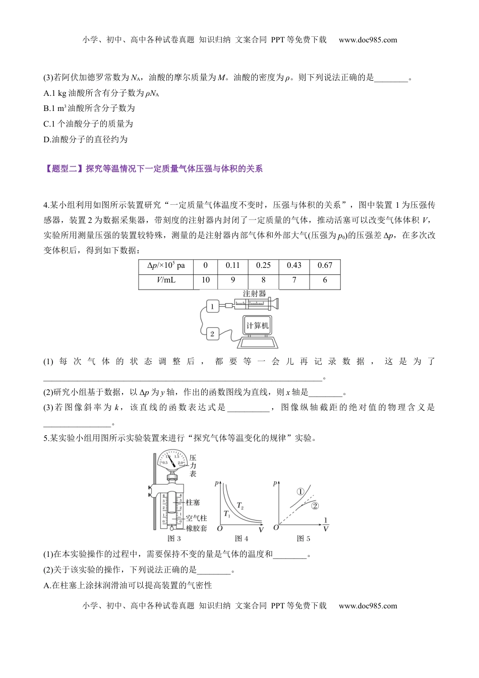 高考物理复习  第66讲   热学实验（练习）（原卷版）.docx