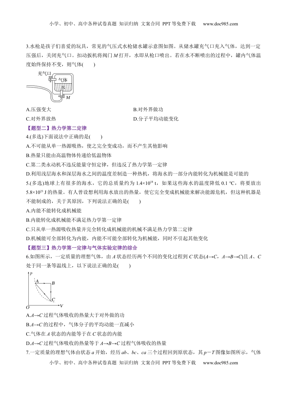 高考物理复习  第65讲   热力学定律与能量守恒定律（练习）（原卷版）.docx