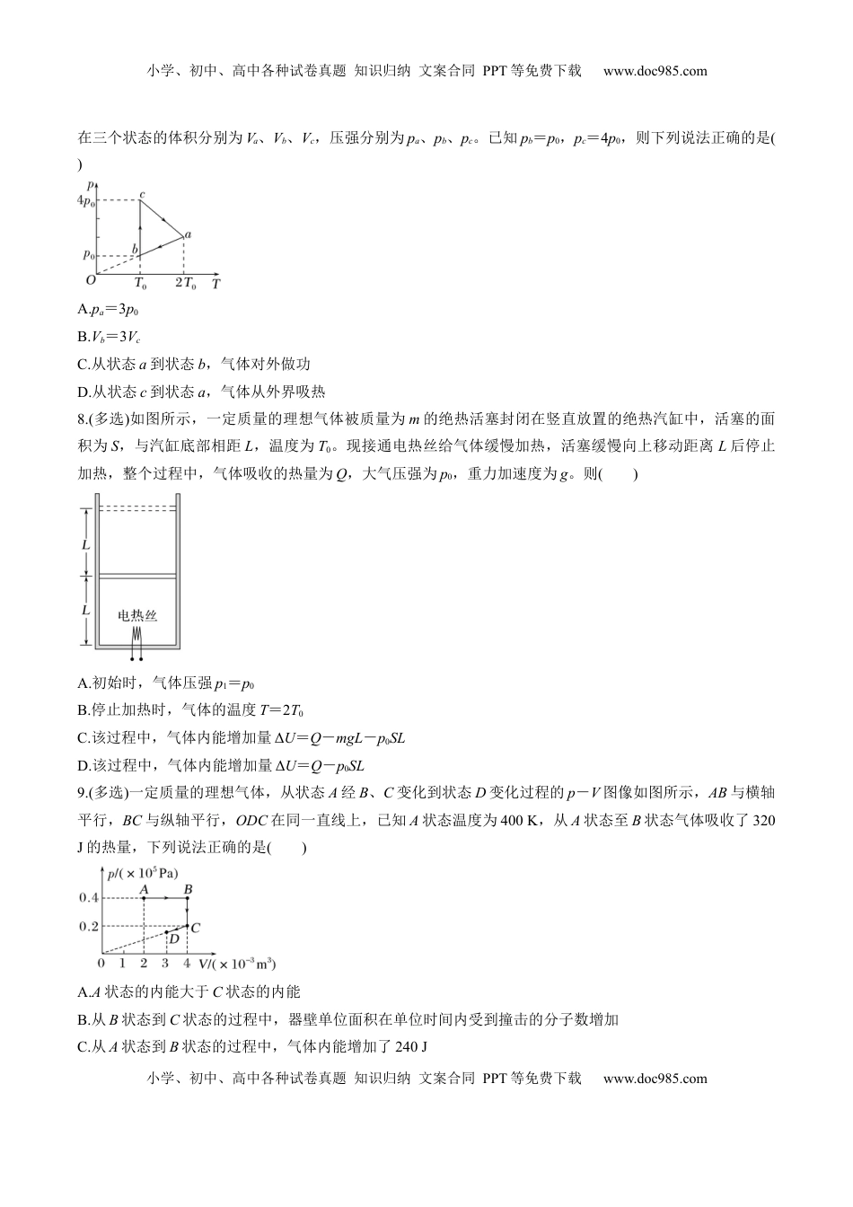 高考物理复习  第65讲   热力学定律与能量守恒定律（练习）（原卷版）.docx