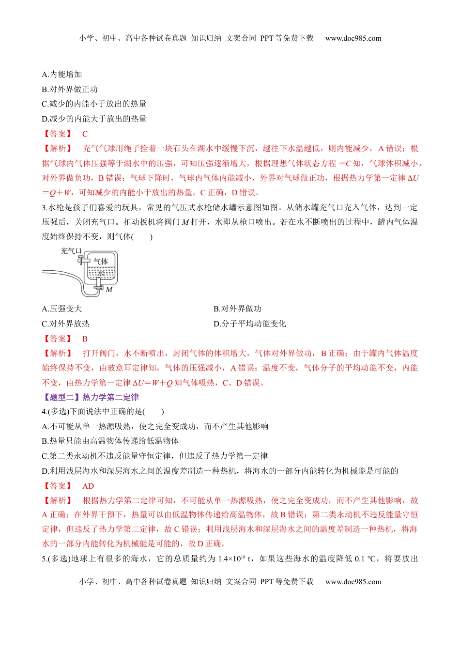 高考物理复习  第65讲   热力学定律与能量守恒定律（练习）（解析版）.docx