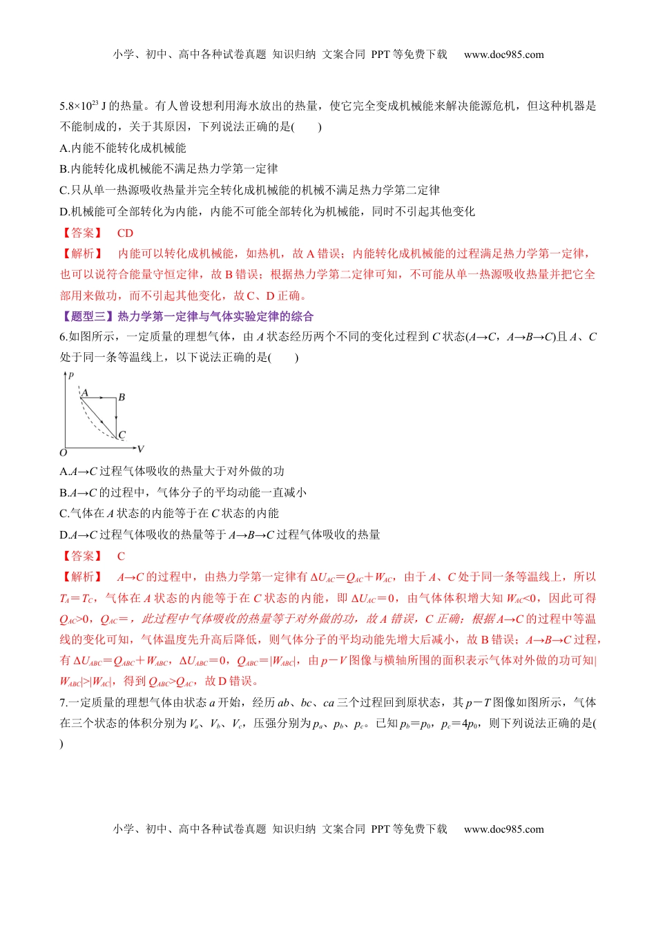 高考物理复习  第65讲   热力学定律与能量守恒定律（练习）（解析版）.docx