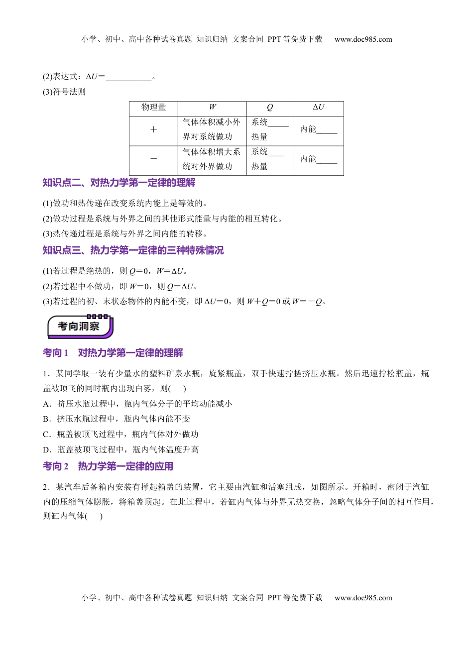 高考物理复习  第65讲   热力学定律与能量守恒定律(讲义)（原卷版）.docx