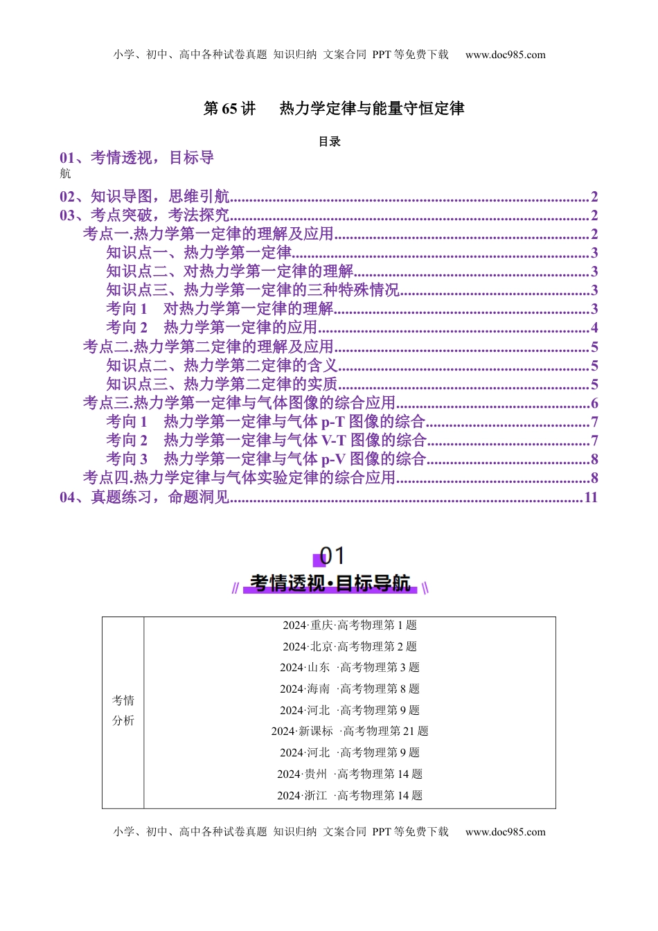 高考物理复习  第65讲   热力学定律与能量守恒定律（讲义）（解析版）.docx