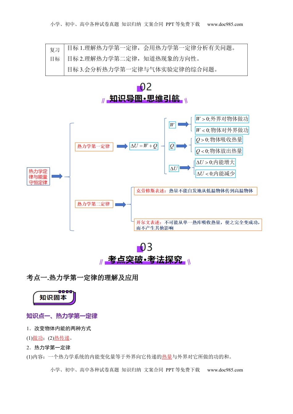 高考物理复习  第65讲   热力学定律与能量守恒定律（讲义）（解析版）.docx