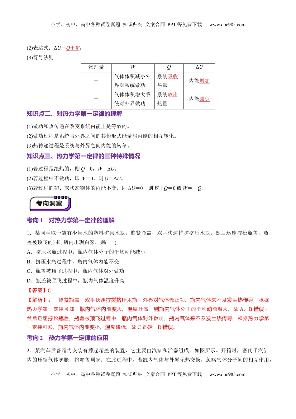 高考物理复习  第65讲   热力学定律与能量守恒定律（讲义）（解析版）.docx