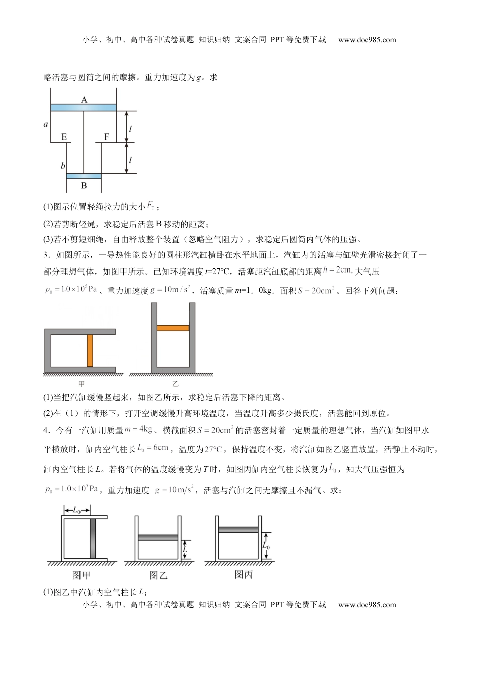 高考物理复习  第64讲   气体实验定律与理想气体状态方程的综合应用（练习）（原卷版）.docx
